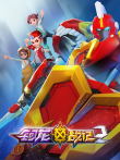 钶龙战记 第2季动漫海报