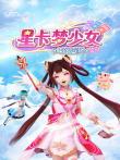 星卡梦少女1 花语笔记动漫海报