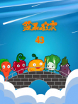 蔬菜不寂寞 第43季动漫海报