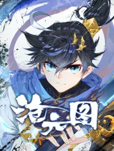 沧元图 动态漫画动漫海报