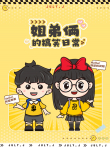 机灵姐弟的搞笑日常动漫海报