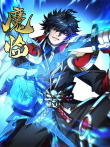 魔临 第3季动漫海报