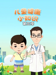 ��ͯ����С֪ʶ��3��