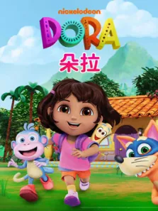 朵拉动漫海报