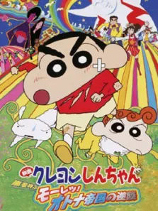 蜡笔小新剧场版 2001年 风起云涌猛烈大人帝国的反击动漫海报