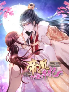 帝凰之神医弃妃 动态漫画动漫海报