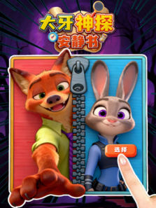 大牙神探安静书