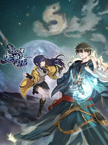 超神宠兽店第一季