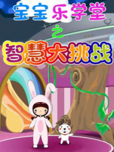 ������ѧ��֮�ǻ۴���ս