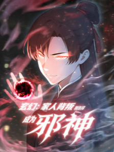 玄幻家人背叛我选择成为邪神动态漫画