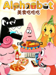 Alphabet 美食吃吃吃动漫海报