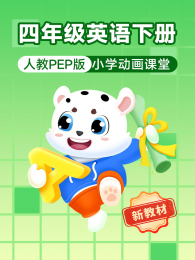 Сѧ��������2026�½̲����꼶Ӣ���²��˽�PEP��