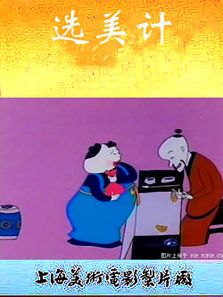 选美记动漫海报