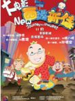 西游新传动漫海报