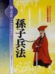 孙子兵法动漫海报