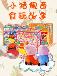 小猪佩奇食玩故事动漫海报