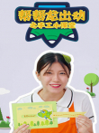 帮帮龙出动之手工小课堂动漫海报