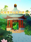 阿福漫游记之无锡人杰动漫海报