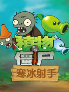 ֲ���ս��ʬ��������