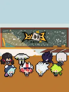 凹凸学园 第3季动漫海报