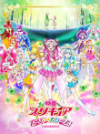 剧场版 光之美少女 超级巨星动漫海报