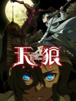 天狼 Sirius the Jaeger动漫海报