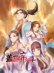 盖世帝尊 动态漫画动漫海报
