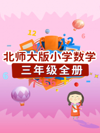 ��ʦ���Сѧ��ѧ���꼶Ȥζ����֪ʶ��