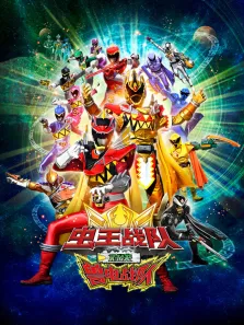 虫王战队对决兽电战队动漫海报