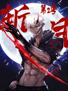 斩月 第2季动漫海报