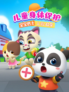 ������ʿ�������ɶ�ͯ���屣������ȫ��