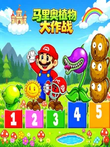 马里奥植物大作战动漫海报