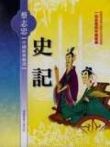 史记动漫海报