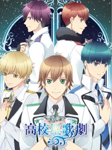 高校星歌剧OVA动漫海报