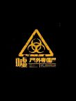 嘘门外有僵尸动漫海报