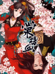 棠棣血动漫海报