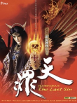 霹雳神州III之天罪闽南语动漫海报