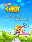 虹猫蓝兔小幽默动漫海报