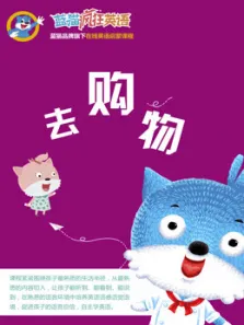 蓝猫疯狂英语之去购物动漫海报