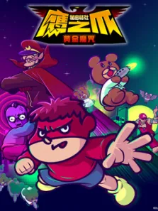 秘密结社鹰之爪黄金魔咒动漫海报