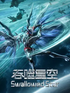 吞噬星空动漫海报