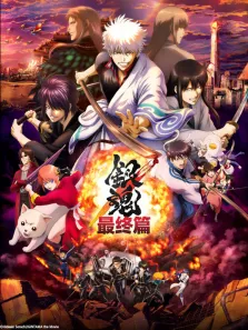 银魂:最终篇动漫海报