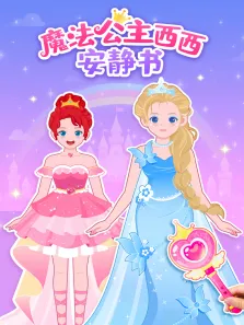 魔法公主西西安静书动漫海报