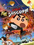 蜡笔小新剧场版 2011年 黄金间谍大作战动漫海报