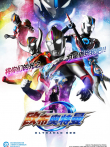 欧布奥特曼 普通话动漫海报