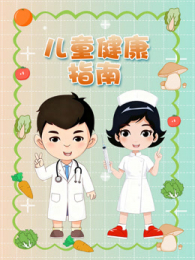 ��ͯ����ָ��