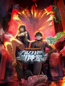刚毕业就末日:万亿开局当神豪 动态漫画动漫海报