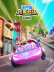 汤姆猫超能战队 第2季动漫海报