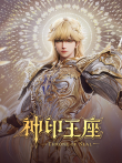 龙皓晨来时路动漫海报