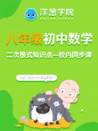 初中数学八年级课程动漫海报